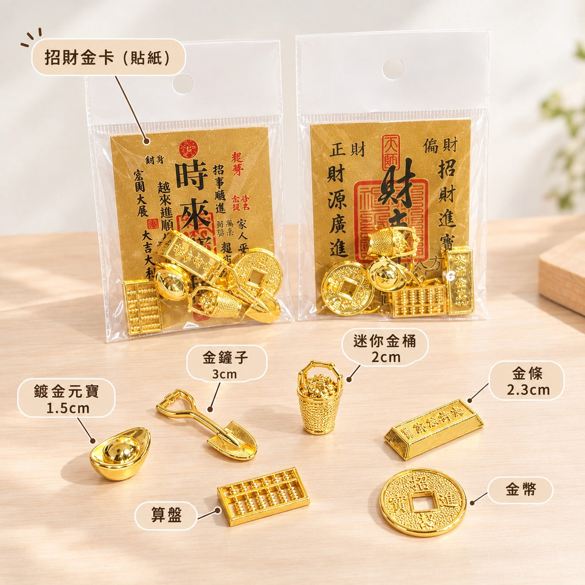 現貨秒發 ⚡ 招財小物 配飾 金豆擺飾 喜氣裝飾品 鍍金 招財擺飾 五帝錢 如意 元寶 金條 金鏟子 算盤 微縮模型