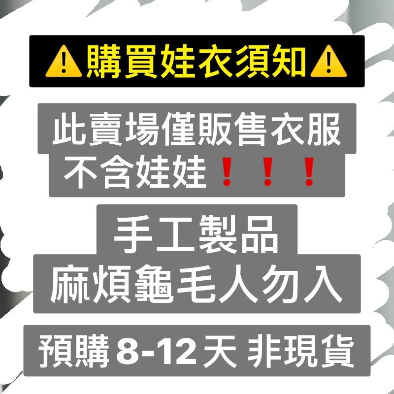 特價優惠中 🔥 Labubu 娃衣 南瓜 坐坐系列 馬卡龍系列 搪膠 毛絨 娃包 娃娃衣服 掛件 泡泡瑪特 公仔 收納包