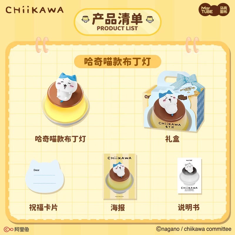 快速預購🔥 吉伊卡哇 布丁小夜燈 馬克圖布 烏薩奇 小八 吉伊 chiikawa 氛圍燈 檯燈 公仔 禮物 娃娃