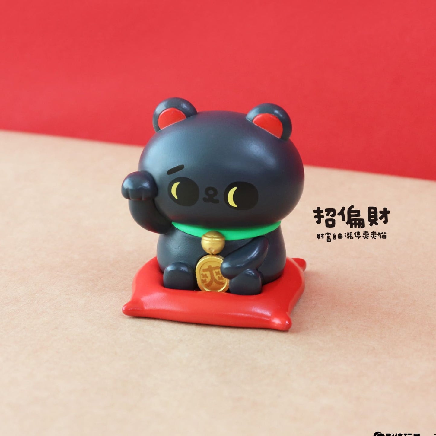 好宅現貨 🏠 爽爽貓 開運緣起物 招財小物 公仔 盲盒 禮物 夥伴玩具