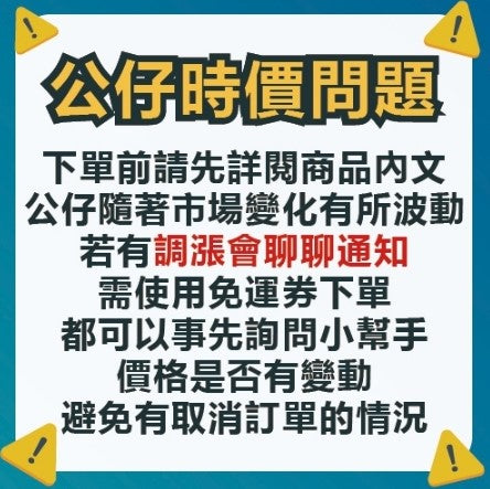 快速預購✅ 馬力全開系列 毛絨掛件 擺飾 心願馬 通關馬 好運嘉馬