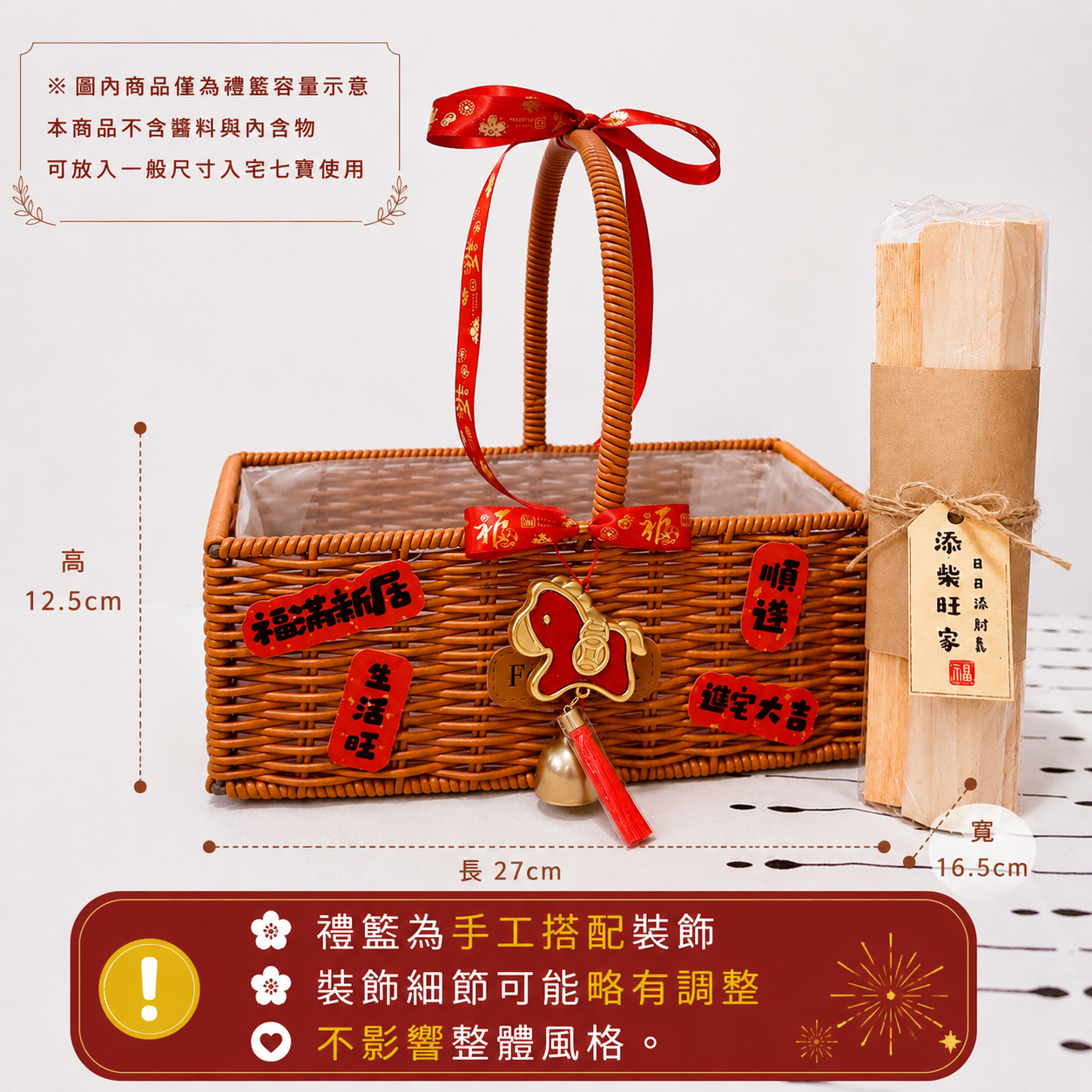 現貨秒發 ⚡ 入宅七寶 貼紙 掃帚掛飾 禮盒 木柴 喜慶用品 筷子 紅包 春聯 入厝禮 入厝儀式 柴米油鹽醬醋茶 聚寶盆