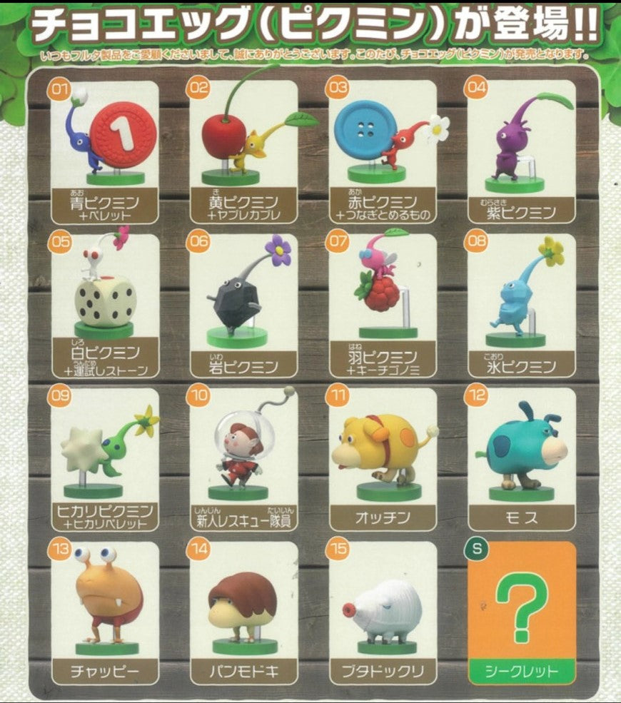 好宅現貨 🏠 古田 Furuta 皮克敏 pikmin 巧克力 巧克力蛋 奇趣蛋 公仔 任天堂 正品 盲盒