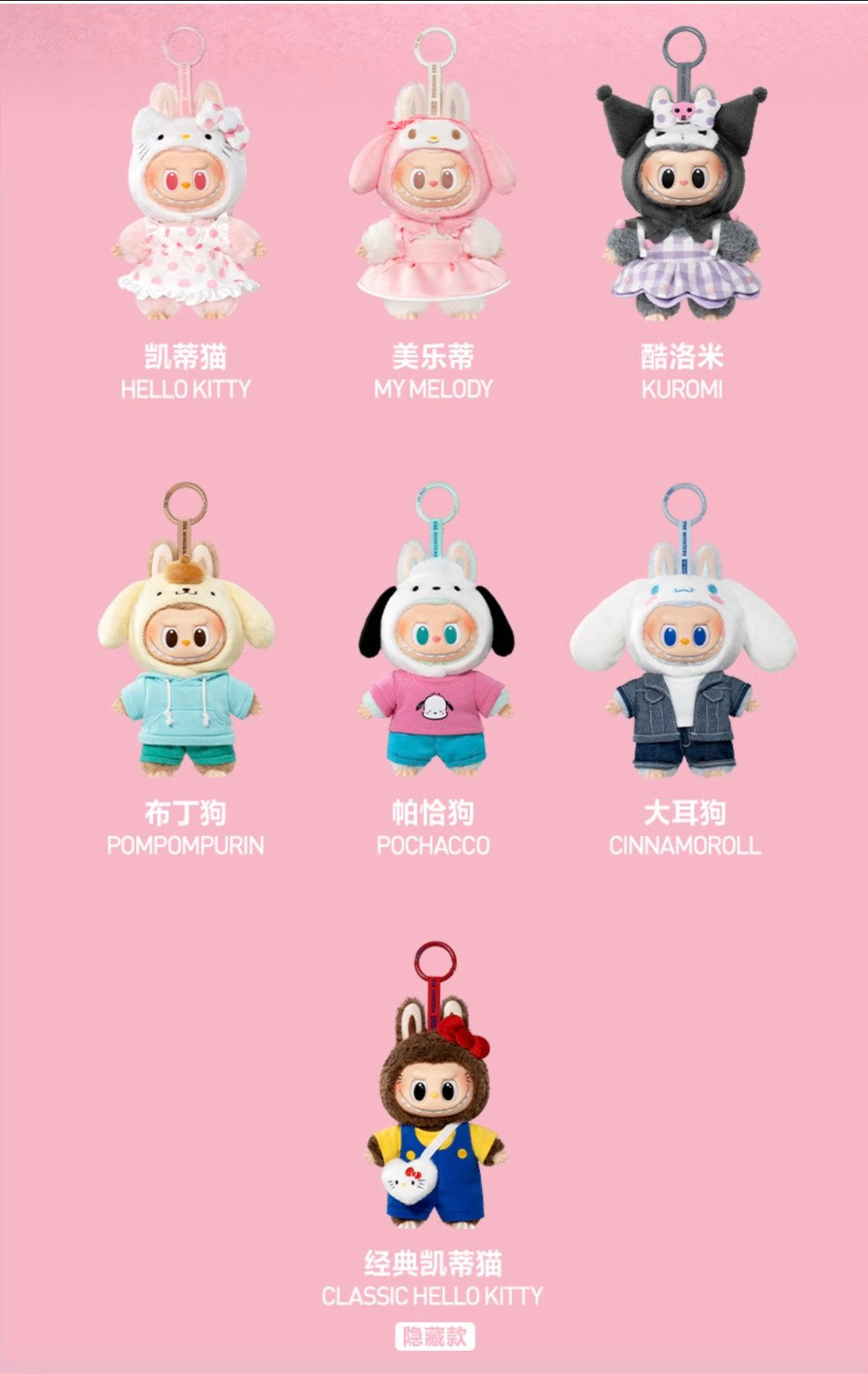 快速預購 ✅ Labubu 三麗鷗 搪膠 確認款 隱藏 泡泡瑪特 盲盒 公仔 popmart Kitty 美樂蒂 酷洛米