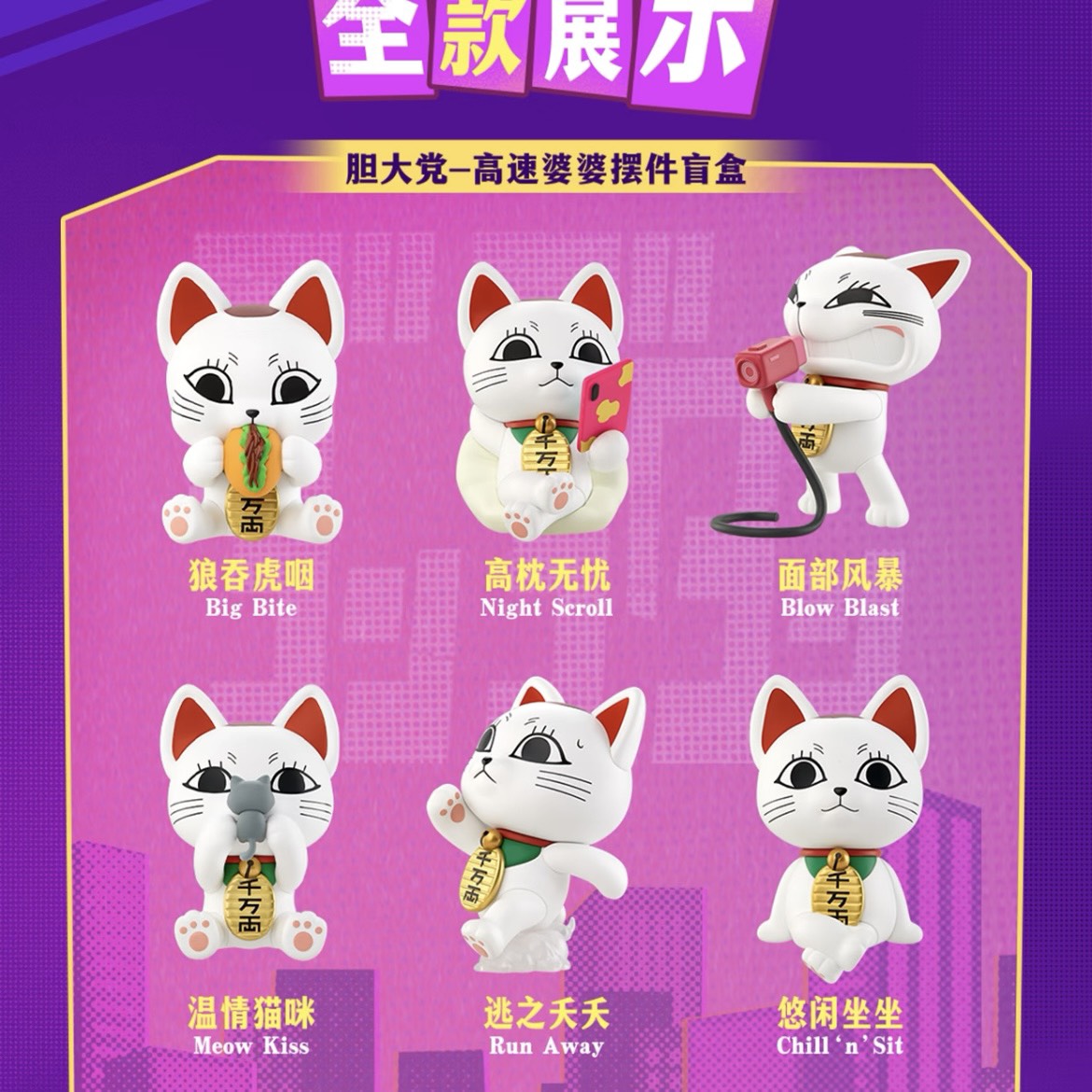 快速預購 ✅ 膽大黨 高速婆婆 盲盒 確認款 玩樂主義 端盒 表情 全新 狼吞虎嚥 高枕無憂 悠閒坐坐 面部風暴 公仔