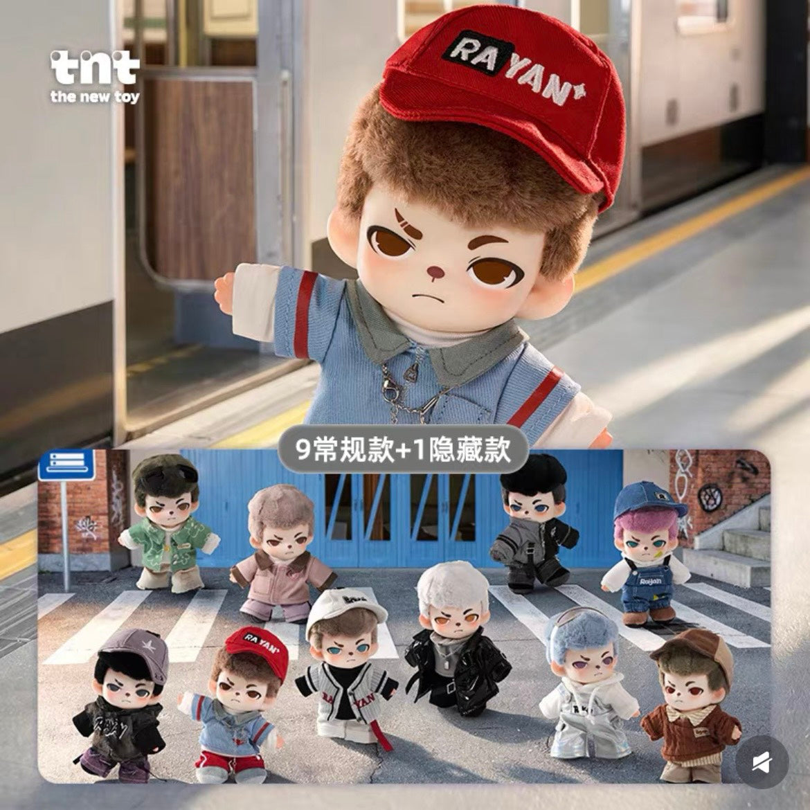 快速預購 ✅ Rayan 城市漫步 MINI 確認款 TNT space 隱藏 盲盒 毛絨 神秘訪客 萊恩 吊飾 掛飾