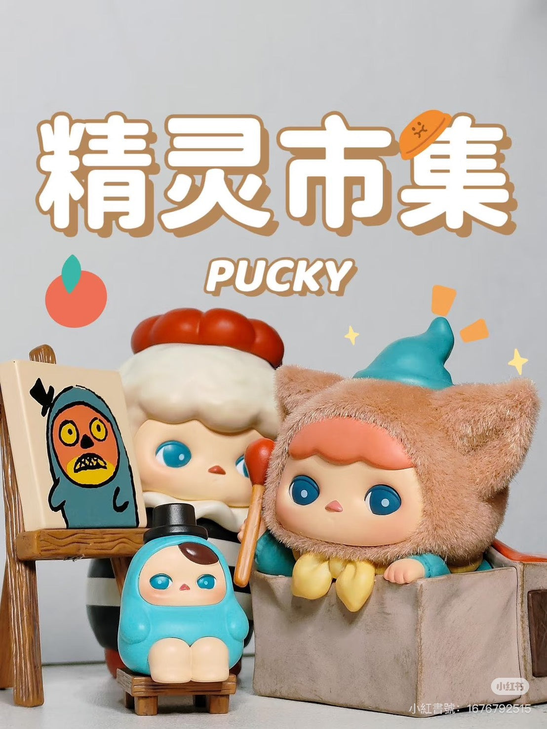 快速預購 ✅ Pucky 精靈市集 確認款 泡泡瑪特 盲盒 公仔 popmart 娃娃 畢奇 隱藏 塔羅師 養蜂人