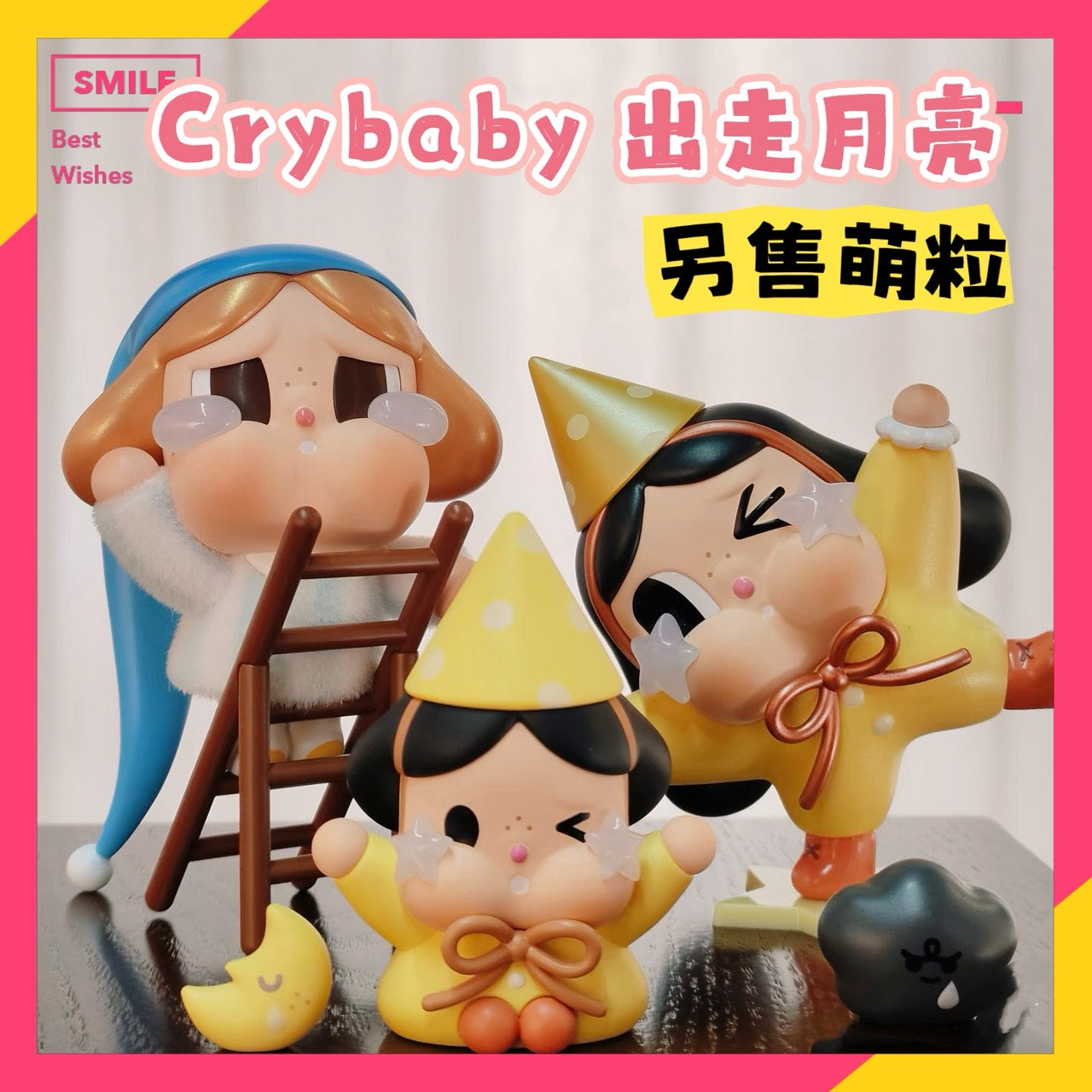 快速預購🔥 哭娃 出走的月亮 確認款 萌粒 泡泡瑪特 公仔 CRY BABY popmart 跳跳星 捕月能手 月夜戀歌