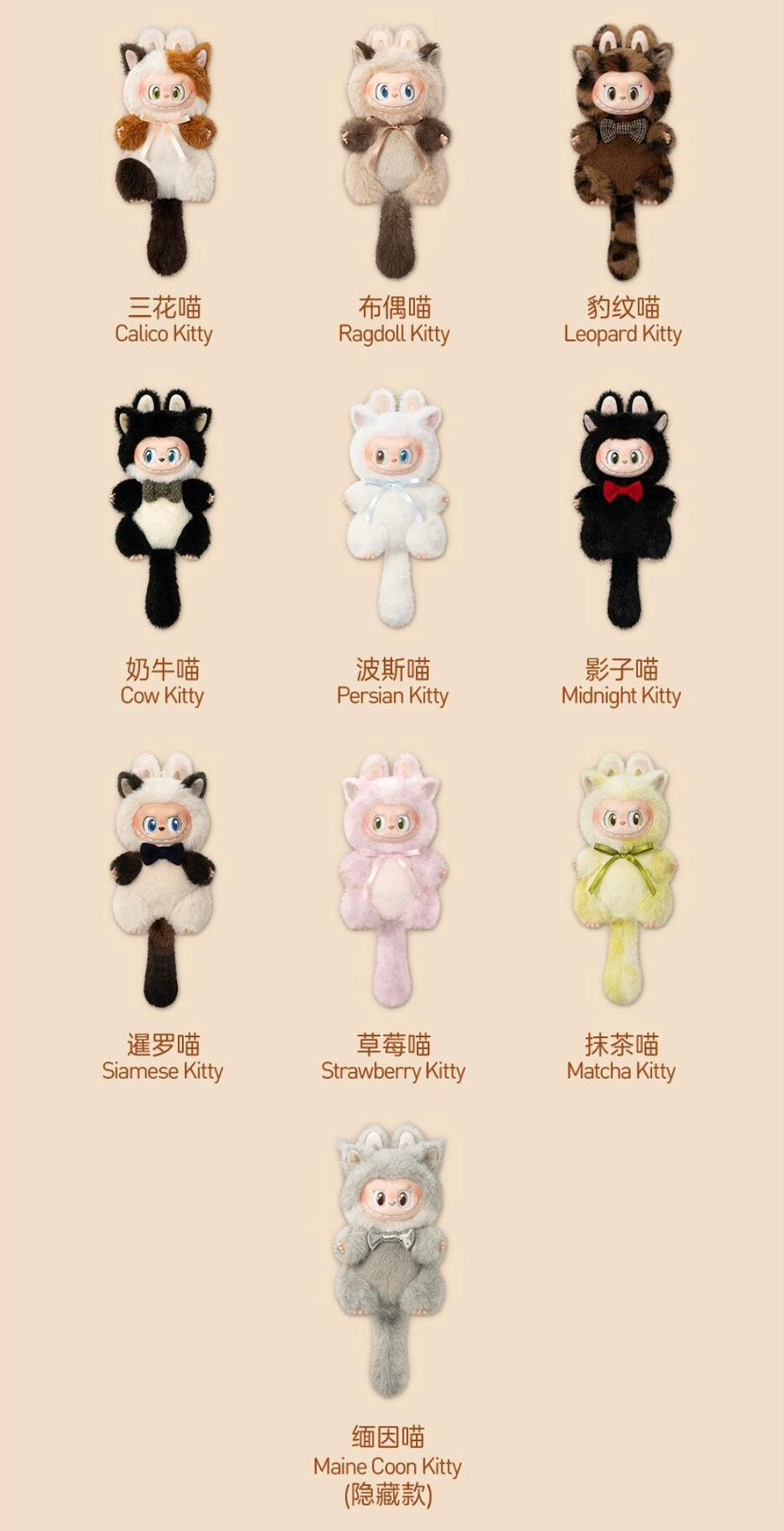快速預購 ✅ Labubu 一喵變貓 確認款 POPMART 泡泡瑪特 盲盒 毛絨 掛件 搪膠 隱藏 緬因貓 布偶貓