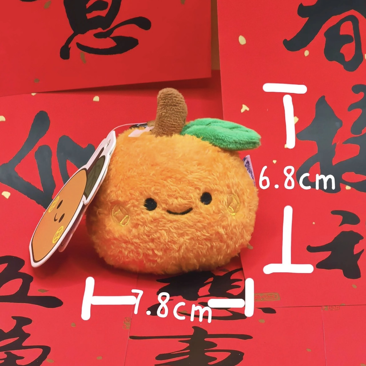好宅選品 🏠 原創 年桔毛絨玩偶掛件 擺件 磁吸 新年禮物 橘子 大吉大利 禮物 娃娃 吊飾 馬年擺飾