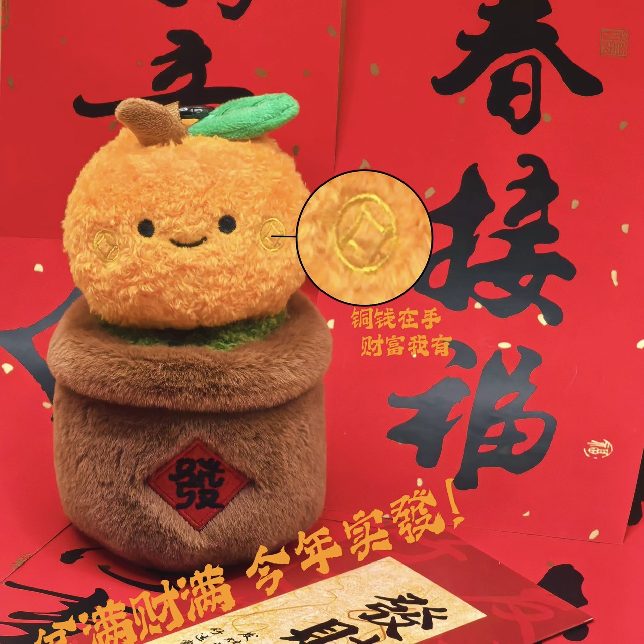 好宅選品 🏠 原創 年桔毛絨玩偶掛件 擺件 磁吸 新年禮物 橘子 大吉大利 禮物 娃娃 吊飾 馬年擺飾