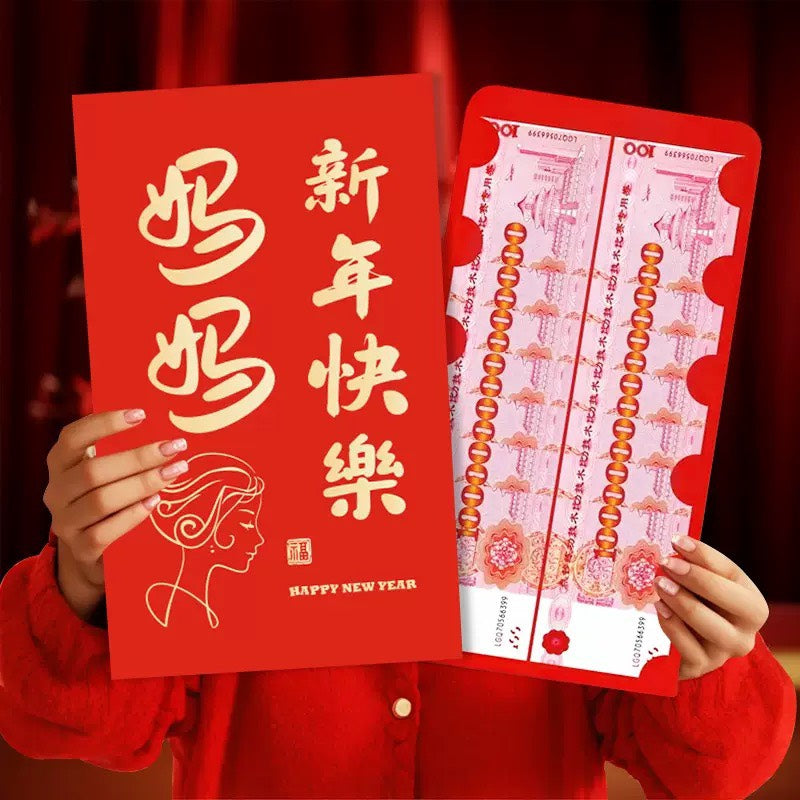好宅選品 🏠 馬年紅包 新年紅包 搞怪 巨大紅包 鈔票 卡位