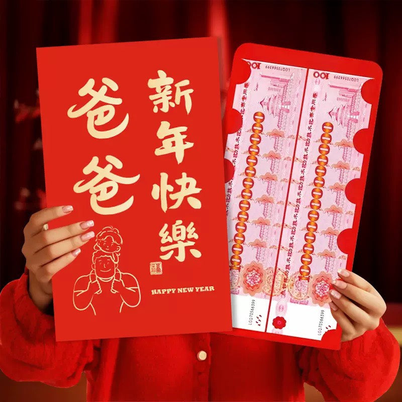 好宅選品 🏠 馬年紅包 新年紅包 搞怪 巨大紅包 鈔票 卡位
