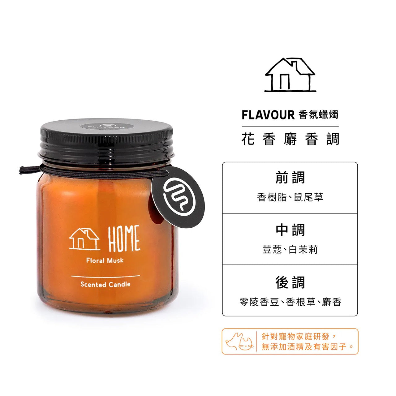 好宅選品 🏠 FLAVOUR 香氛蠟燭 寵物友善 香氛 Home Pet Lobby sofa