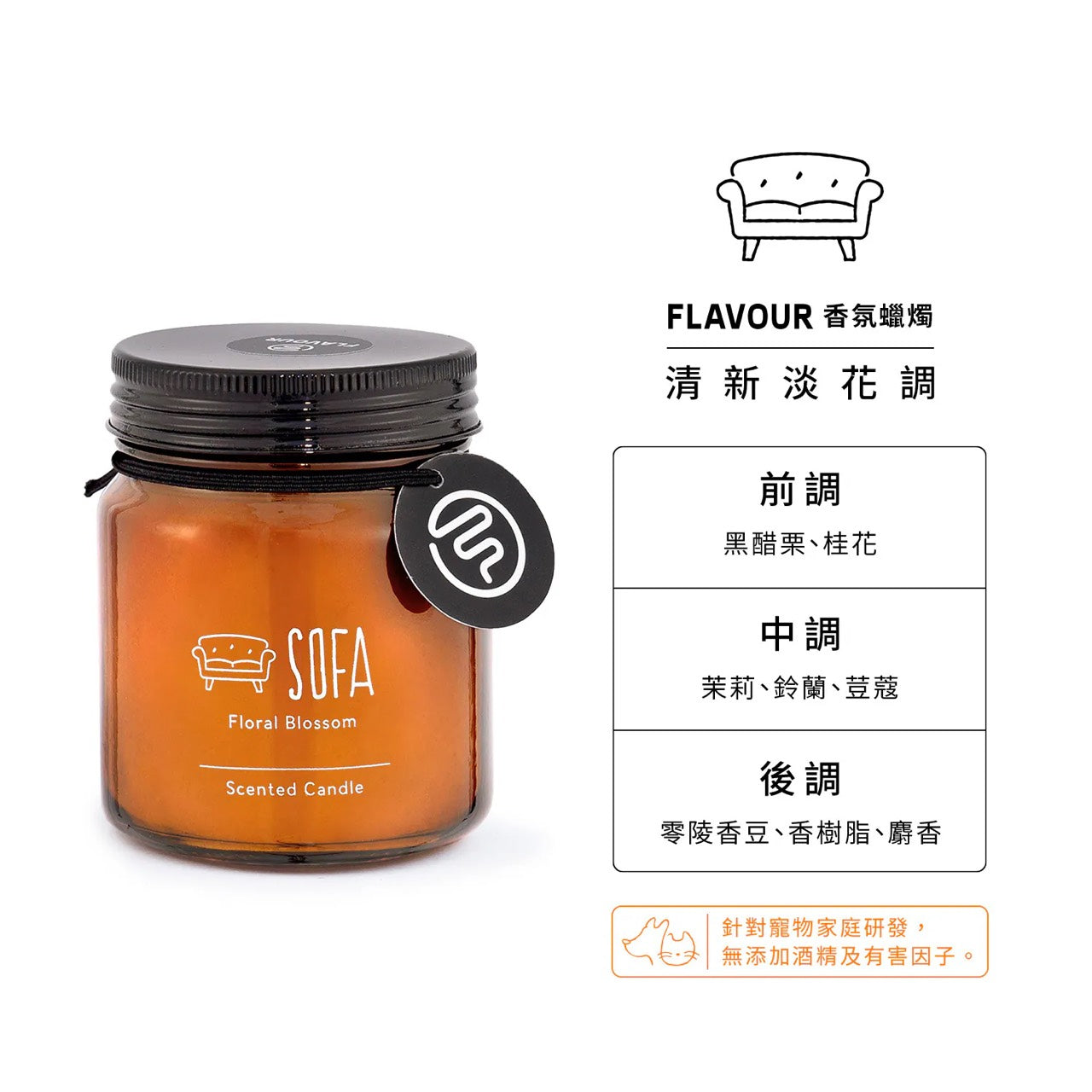 好宅選品 🏠 FLAVOUR 香氛蠟燭 寵物友善 香氛 Home Pet Lobby sofa