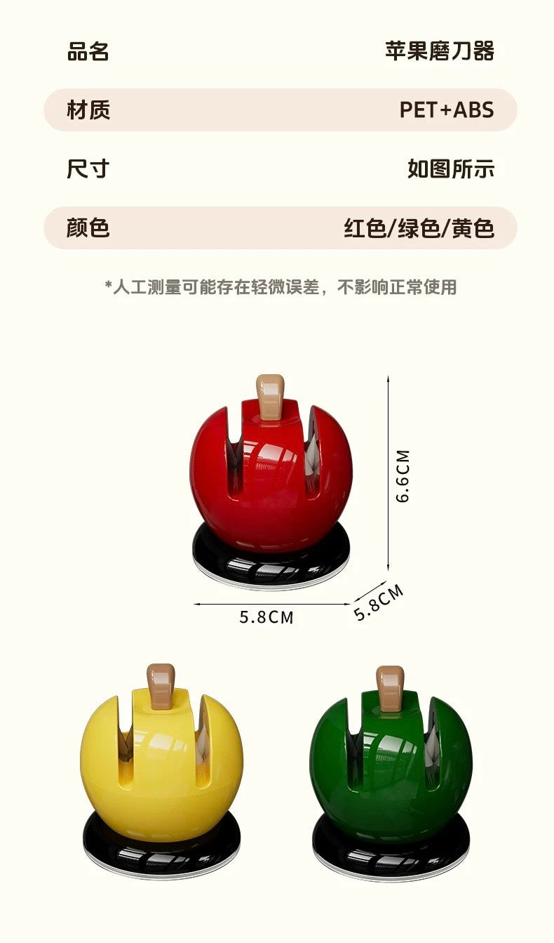 好宅選品 🏠 蘋果造型 磨刀器 迷你 方便(未上架完成