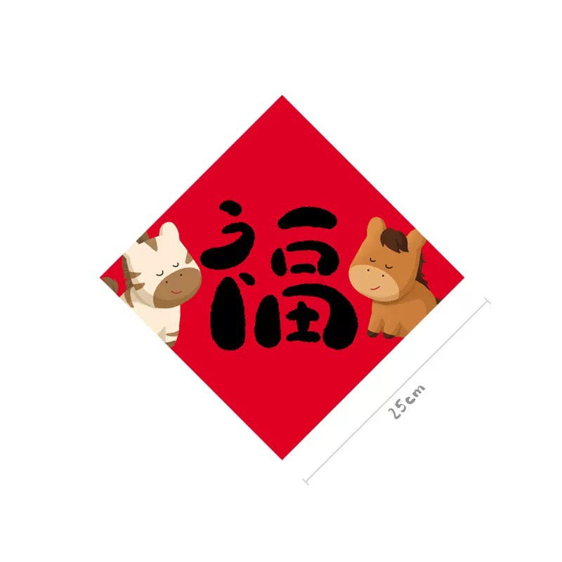 好宅選品 🏠 Kemoko 原創馬年 春聯 福字門聯 2026 新年裝飾 春節 春聯貼 春節掛件