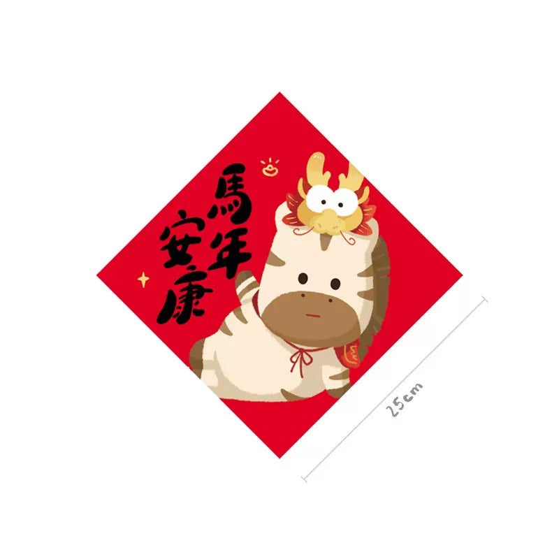 好宅選品 🏠 Kemoko 原創馬年 春聯 福字門聯 2026 新年裝飾 春節 春聯貼 春節掛件