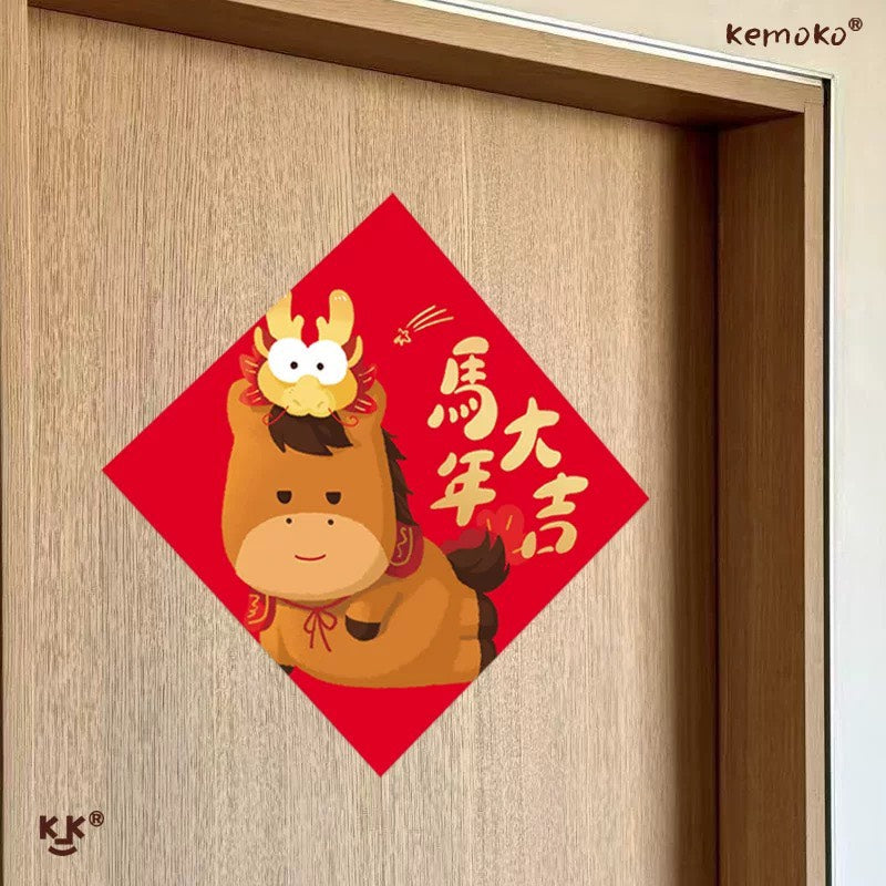 好宅選品 🏠 Kemoko 原創馬年 春聯 福字門聯 2026 新年裝飾 春節 春聯貼 春節掛件
