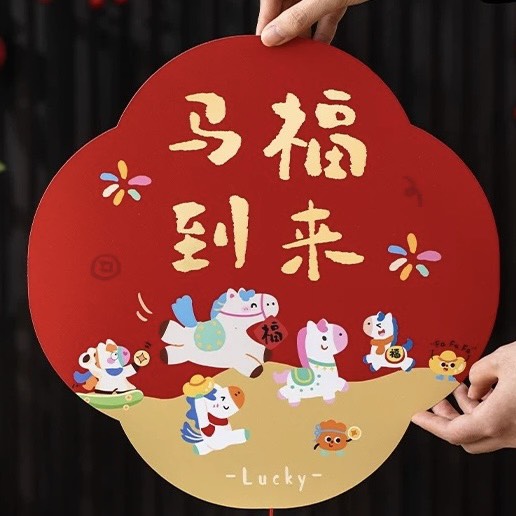 好宅選品 🏠 2026馬年 春聯 福字門聯 新年裝飾 春節 春聯貼 春節掛件