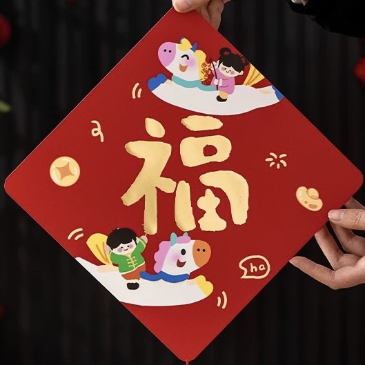 好宅選品 🏠 2026馬年 春聯 福字門聯 新年裝飾 春節 春聯貼 春節掛件