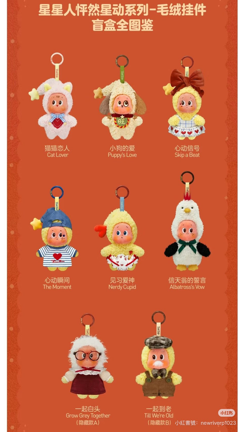 快速預購 ✅ 星星人 怦然星動 毛絨掛件 確認款 泡泡瑪特 popmart 公仔 盲盒 隱藏 毛絨娃娃 一起白頭