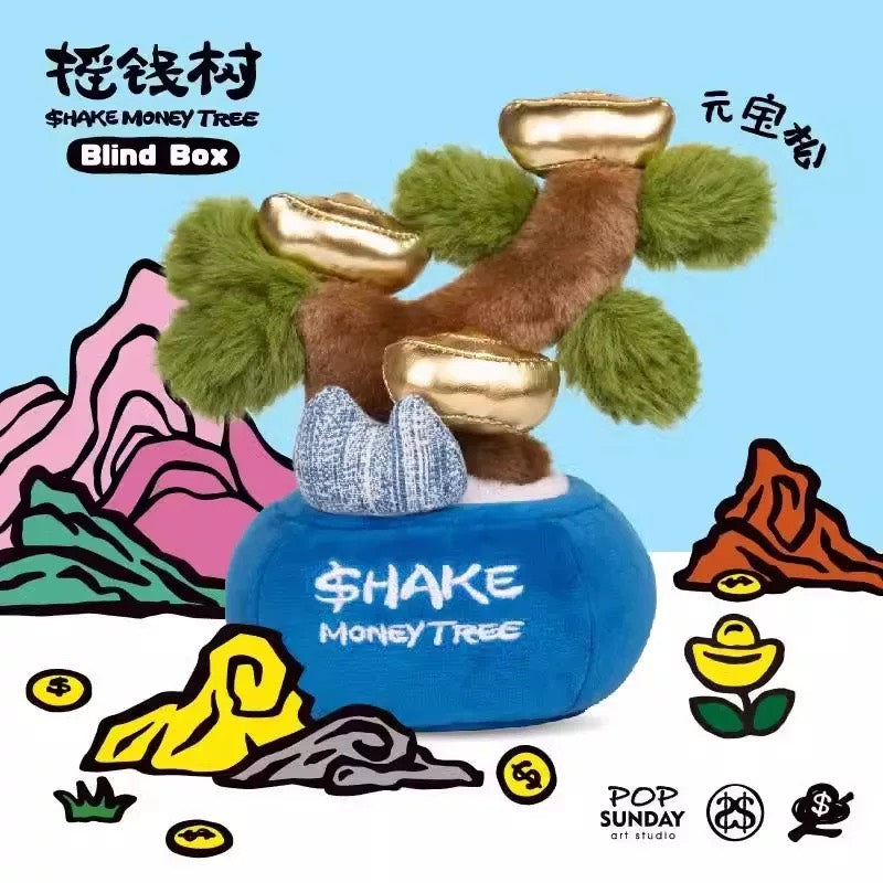 現貨秒發🔥 搖錢樹系列 盲盒 POP SUNDAY 端盒 新年禮物 毛絨掛件系列 娃娃 掛飾 伴手禮 毛絨植物 盆栽