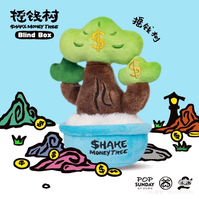 現貨秒發🔥 搖錢樹系列 盲盒 POP SUNDAY 端盒 新年禮物 毛絨掛件系列 娃娃 掛飾 伴手禮 毛絨植物 盆栽