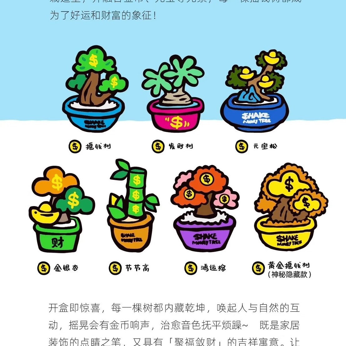 現貨秒發🔥 搖錢樹系列 盲盒 POP SUNDAY 端盒 新年禮物 毛絨掛件系列 娃娃 掛飾 伴手禮 毛絨植物 盆栽