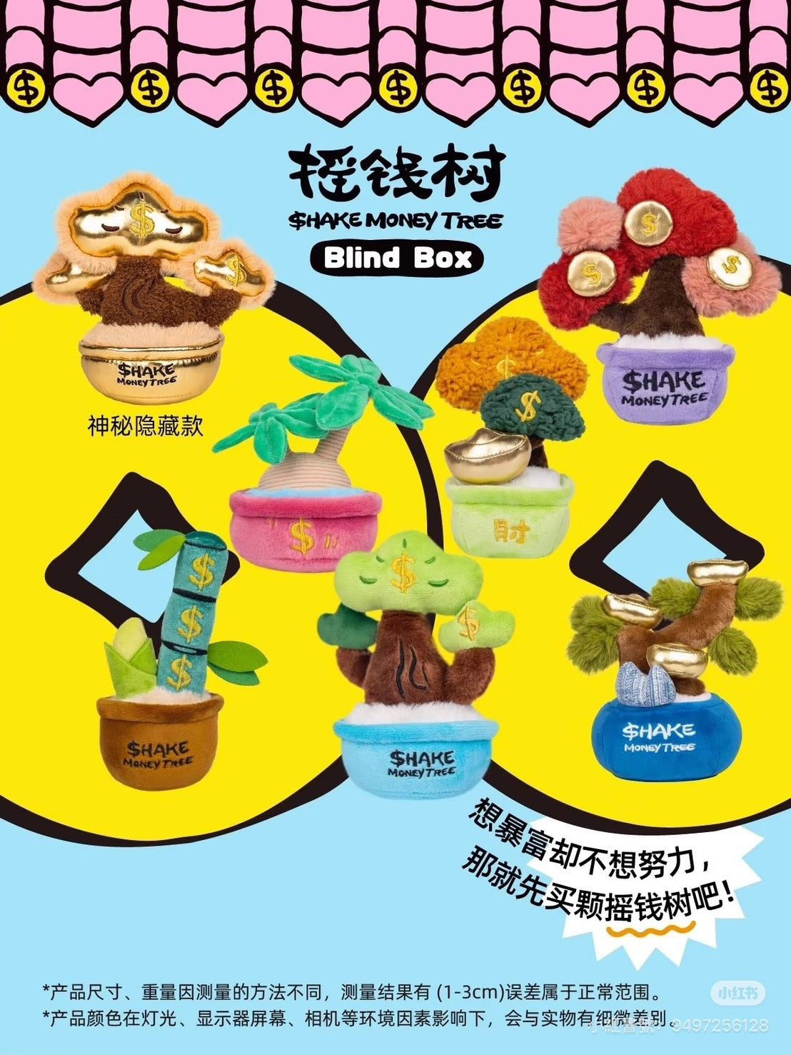 現貨秒發🔥 搖錢樹系列 盲盒 POP SUNDAY 端盒 新年禮物 毛絨掛件系列 娃娃 掛飾 伴手禮 毛絨植物 盆栽