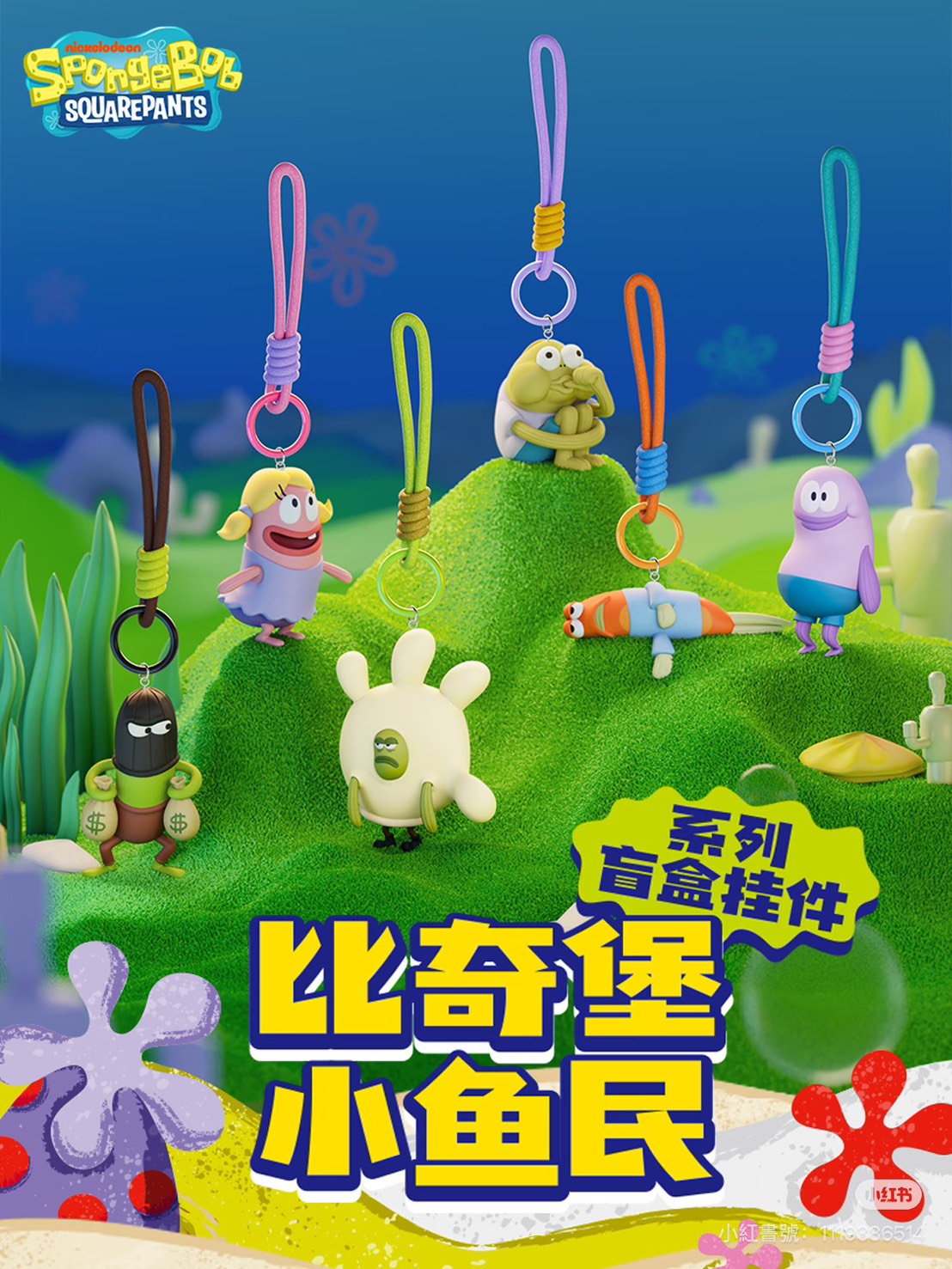 現貨秒發 ✅ 比奇堡 小漁民 盲盒 掛件 海綿寶寶 掛飾 吊飾 小偷魚 躺平魚 隱藏