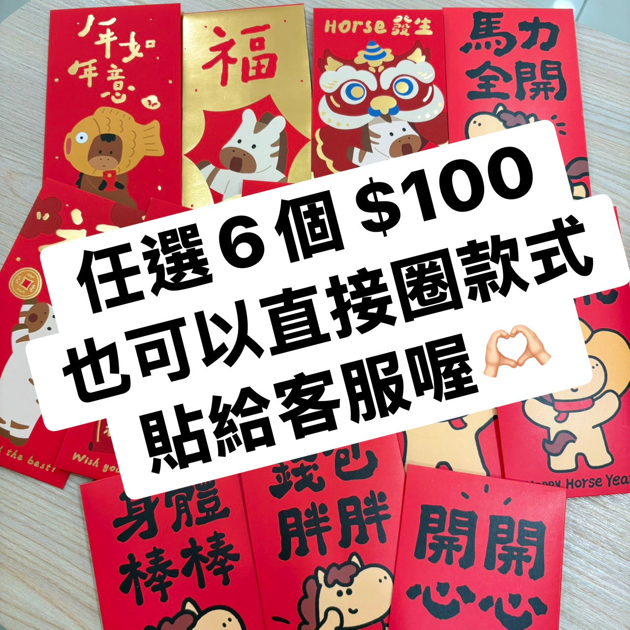 現貨秒發 🏠 2026 馬年紅包袋 錢袋 創意插畫 新春 紅包 可愛畫風 福到 恭喜發財