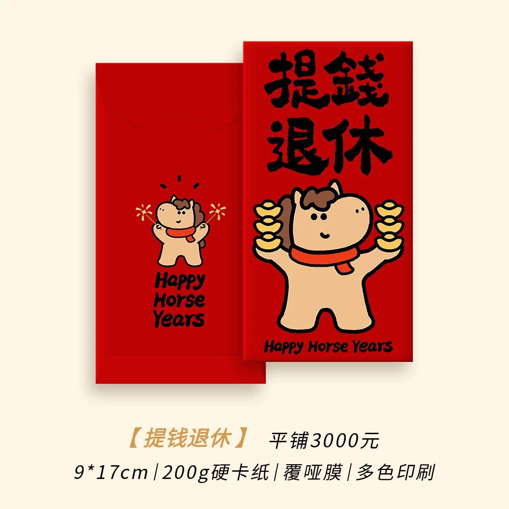 現貨秒發 🏠 2026 馬年紅包袋 錢袋 創意插畫 新春 紅包 可愛畫風 福到 恭喜發財