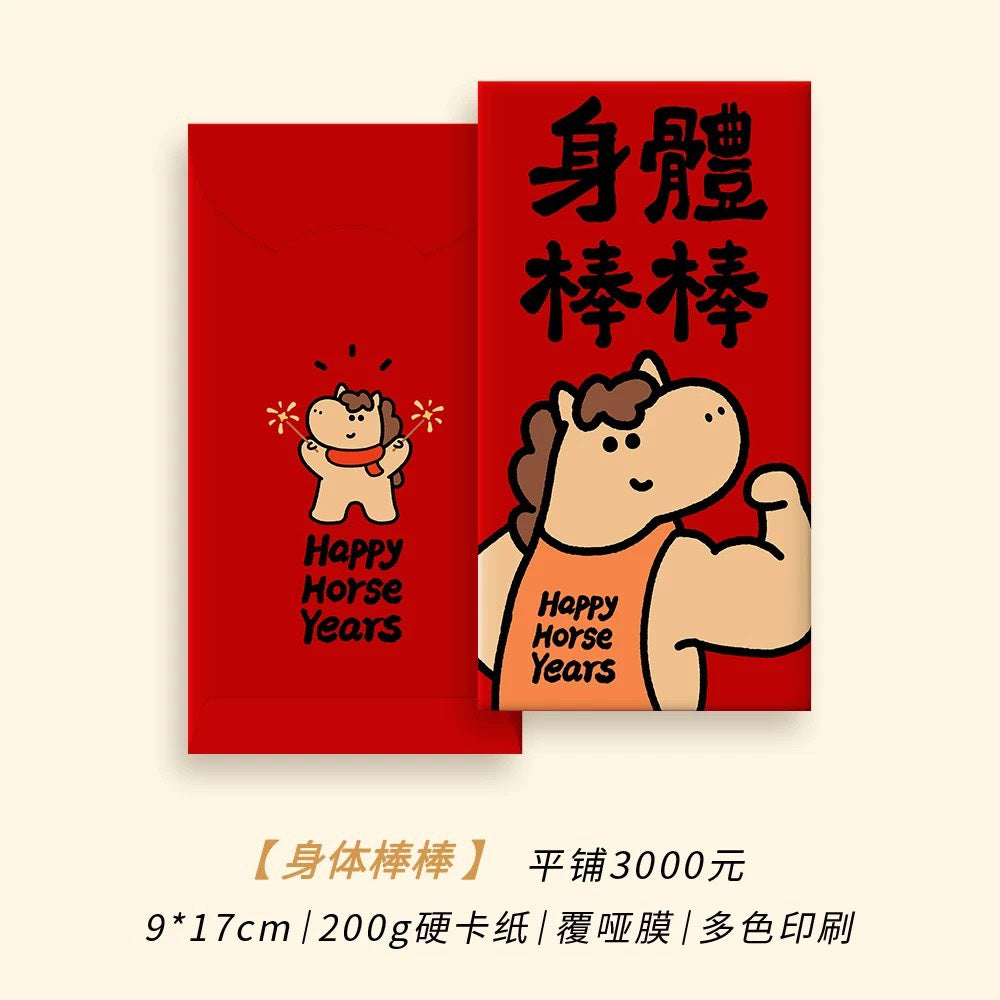 現貨秒發 🏠 2026 馬年紅包袋 錢袋 創意插畫 新春 紅包 可愛畫風 福到 恭喜發財