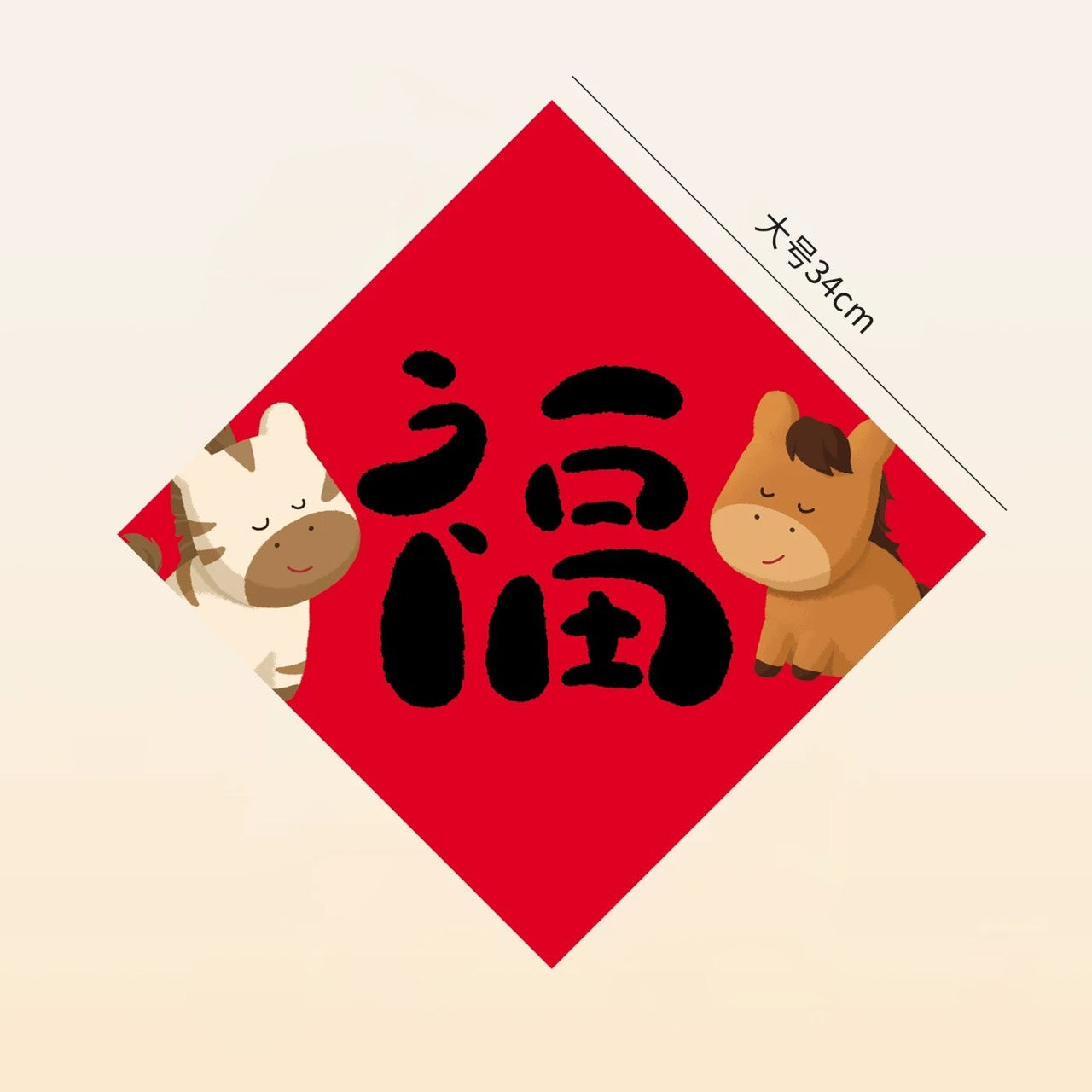 好宅選品 🏠 Kemoko 原創馬年 春聯 福字門聯 2026 新年裝飾 春節 春聯貼 春節掛件