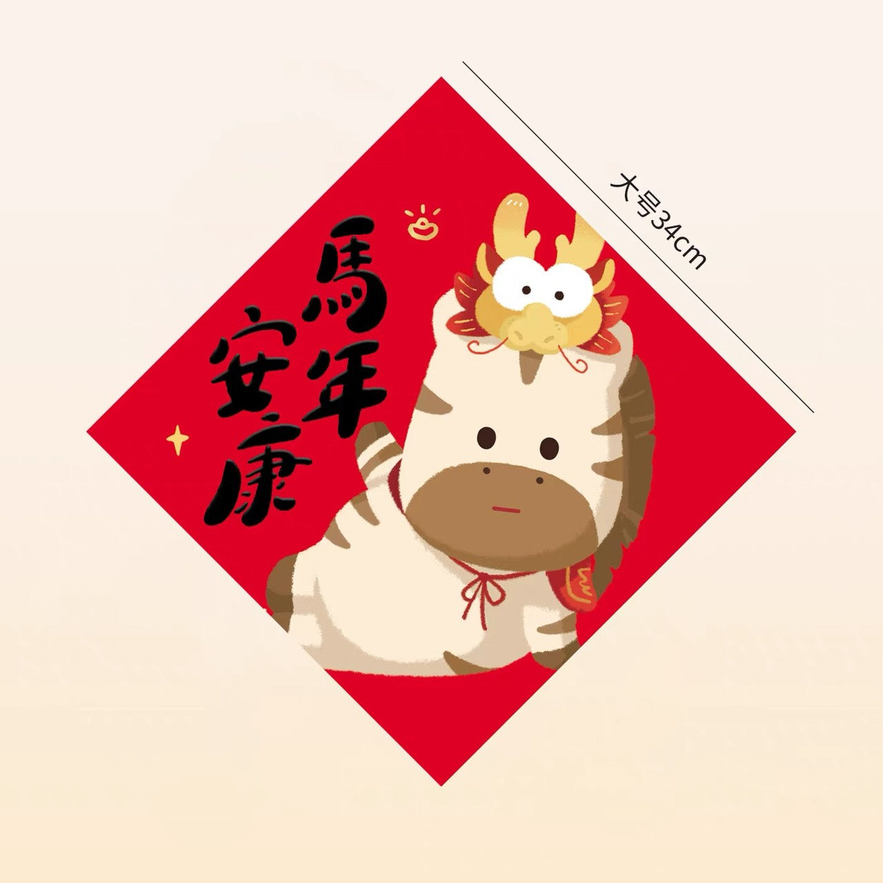 好宅選品 🏠 Kemoko 原創馬年 春聯 福字門聯 2026 新年裝飾 春節 春聯貼 春節掛件