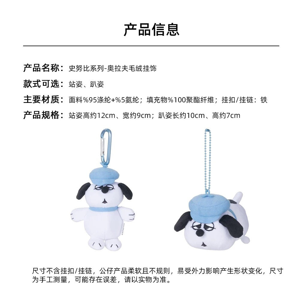 好宅現貨 🏠 miniso 史努比 歐拉夫 包包掛飾 毛絨掛件 毛絨娃娃吊飾 包裝飾 鑰匙扣