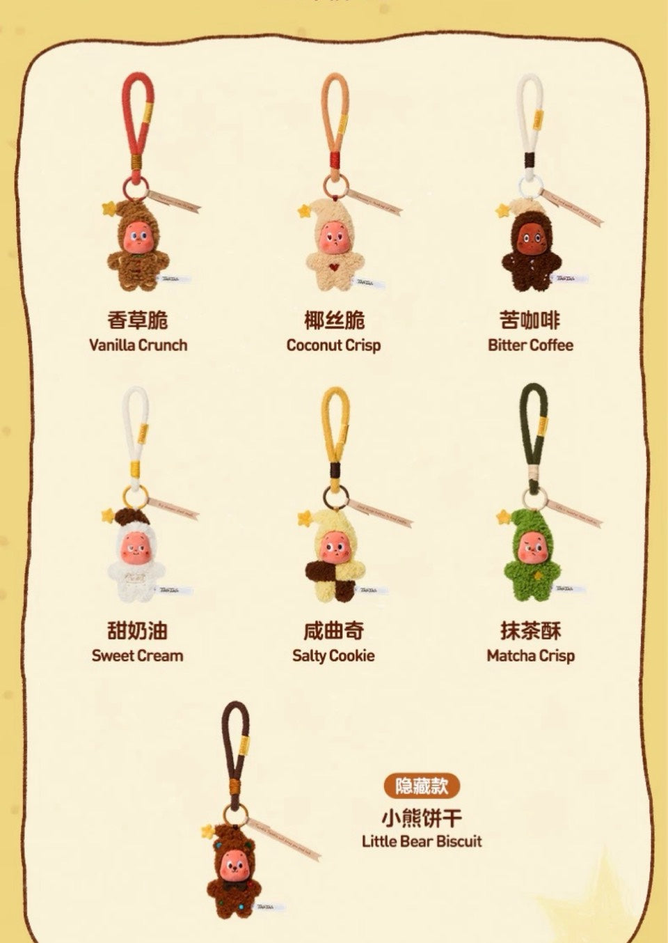 快速預購⚡星星人 現烤小餅乾 毛絨掛件 美味時刻 確認款 泡泡瑪特 popmart 公仔 盲盒 隱藏 毛絨娃娃