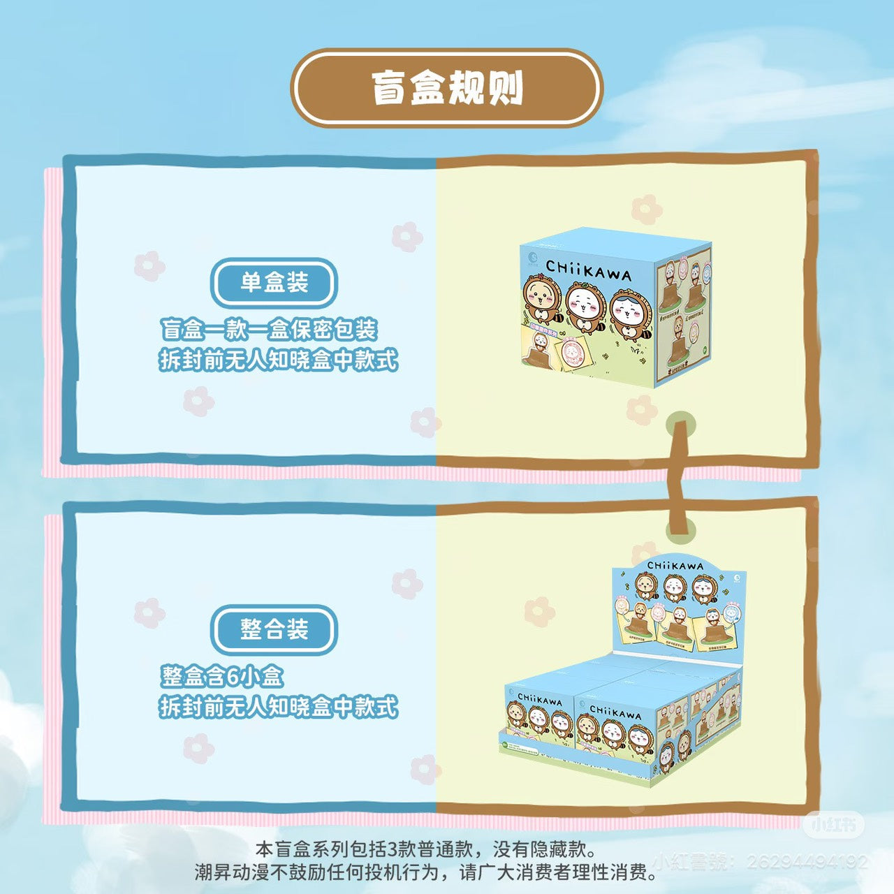 現貨秒發 ✅ 吉伊卡哇 森林時裝印章 盲盒 chiikawa 活字印刷 公仔