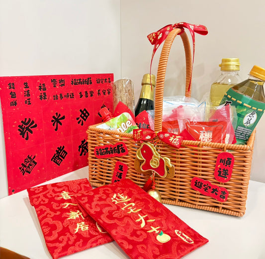 好宅現貨 🏠 入宅七寶貼紙 禮籃 套組 禮盒 入厝 春聯 紅包 進宅大吉 喬遷 柴米油鹽醬醋茶