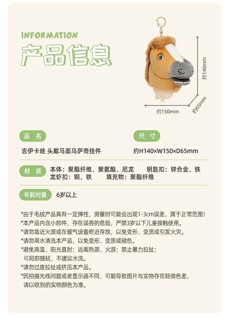 好宅現貨 🏠 正版 Chiikawa 吉伊卡哇  薩奇馬 馬頭烏薩奇 馬年系列  毛絨 掛件 公仔 玩偶