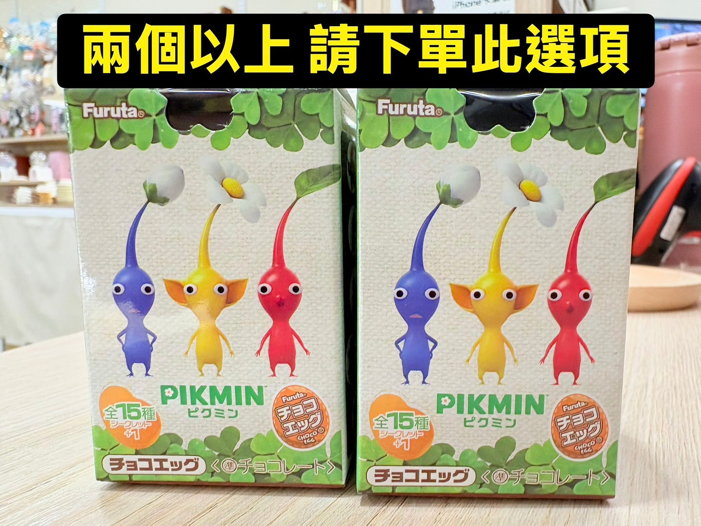 好宅現貨 🏠 古田 Furuta 皮克敏 pikmin 巧克力 巧克力蛋 奇趣蛋 公仔 任天堂 正品 盲盒