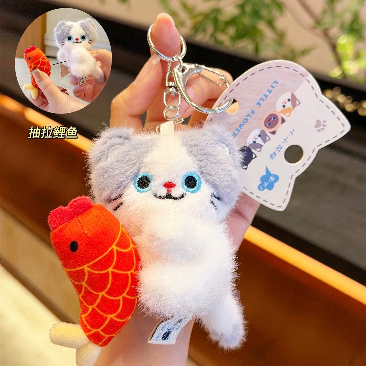 好宅現貨 🏠 Jinnew 原創 小花貓抱鯉魚 包包掛飾 毛絨掛件 毛絨娃娃吊飾 包裝飾 鑰匙扣