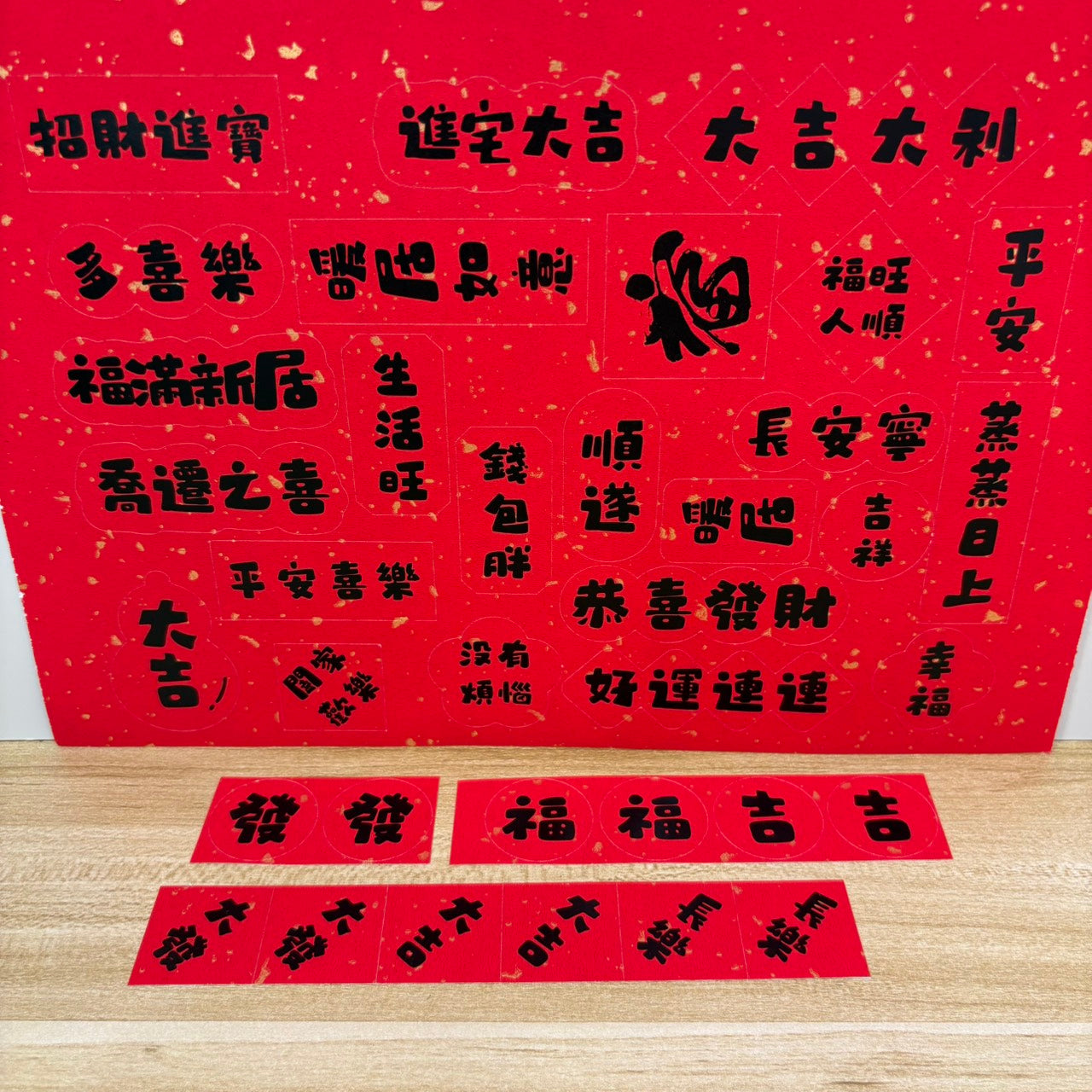 現貨秒發 ⚡ 入宅七寶 貼紙 掃帚掛飾 禮盒 木柴 喜慶用品 筷子 紅包 春聯 入厝禮 入厝儀式 柴米油鹽醬醋茶 聚寶盆
