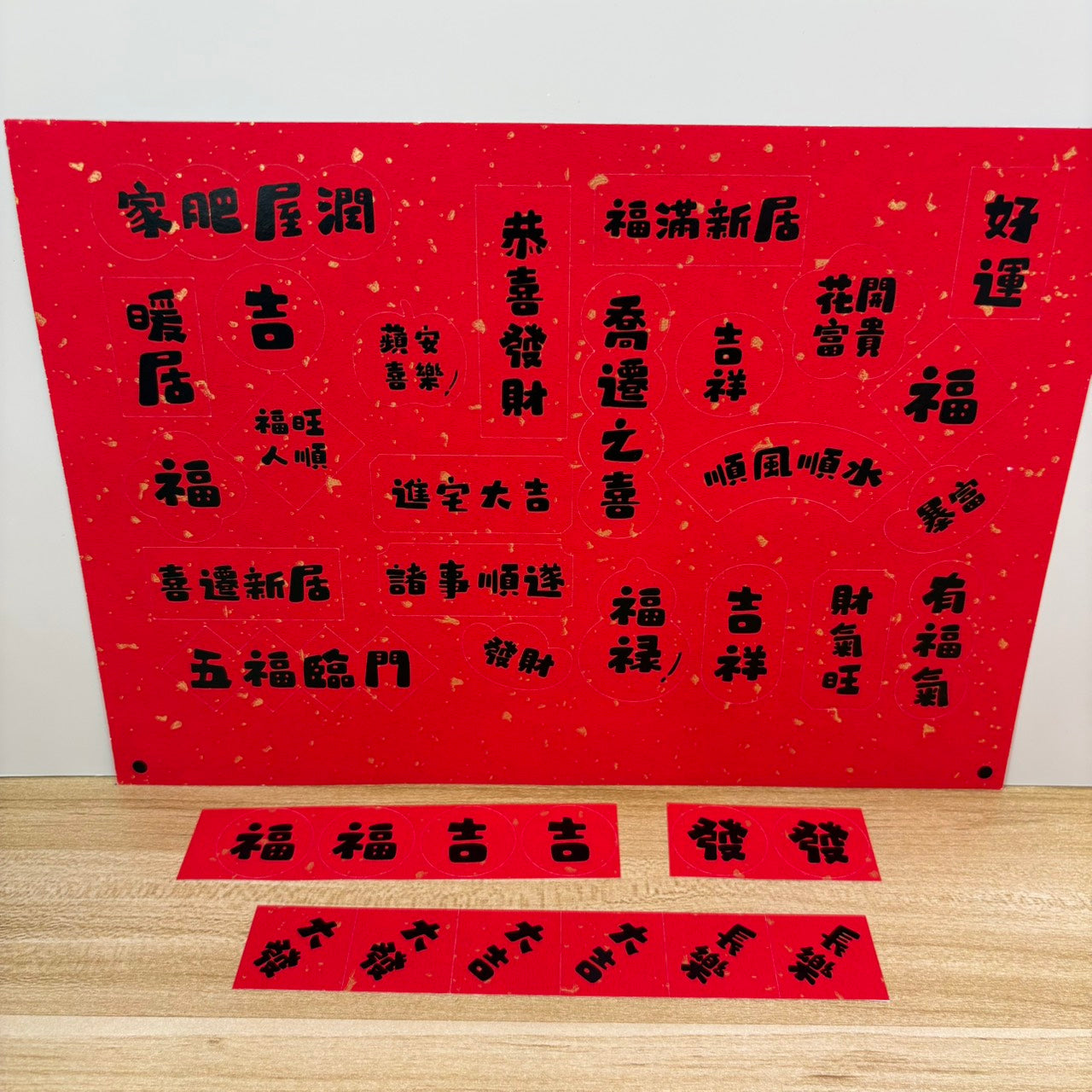 現貨秒發 ⚡ 入宅七寶 貼紙 掃帚掛飾 禮盒 木柴 喜慶用品 筷子 紅包 春聯 入厝禮 入厝儀式 柴米油鹽醬醋茶 聚寶盆