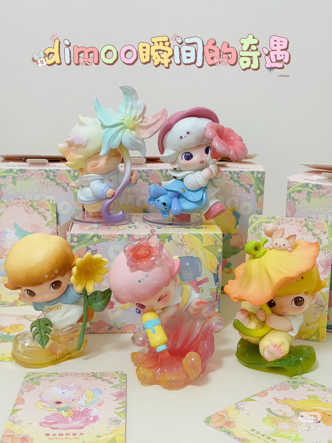 快速預購 ⚡dimoo 瞬間的奇遇 確認款 公仔 隱藏 泡泡瑪特 popmart 春天亮起來 春天的後座力 吹響春天