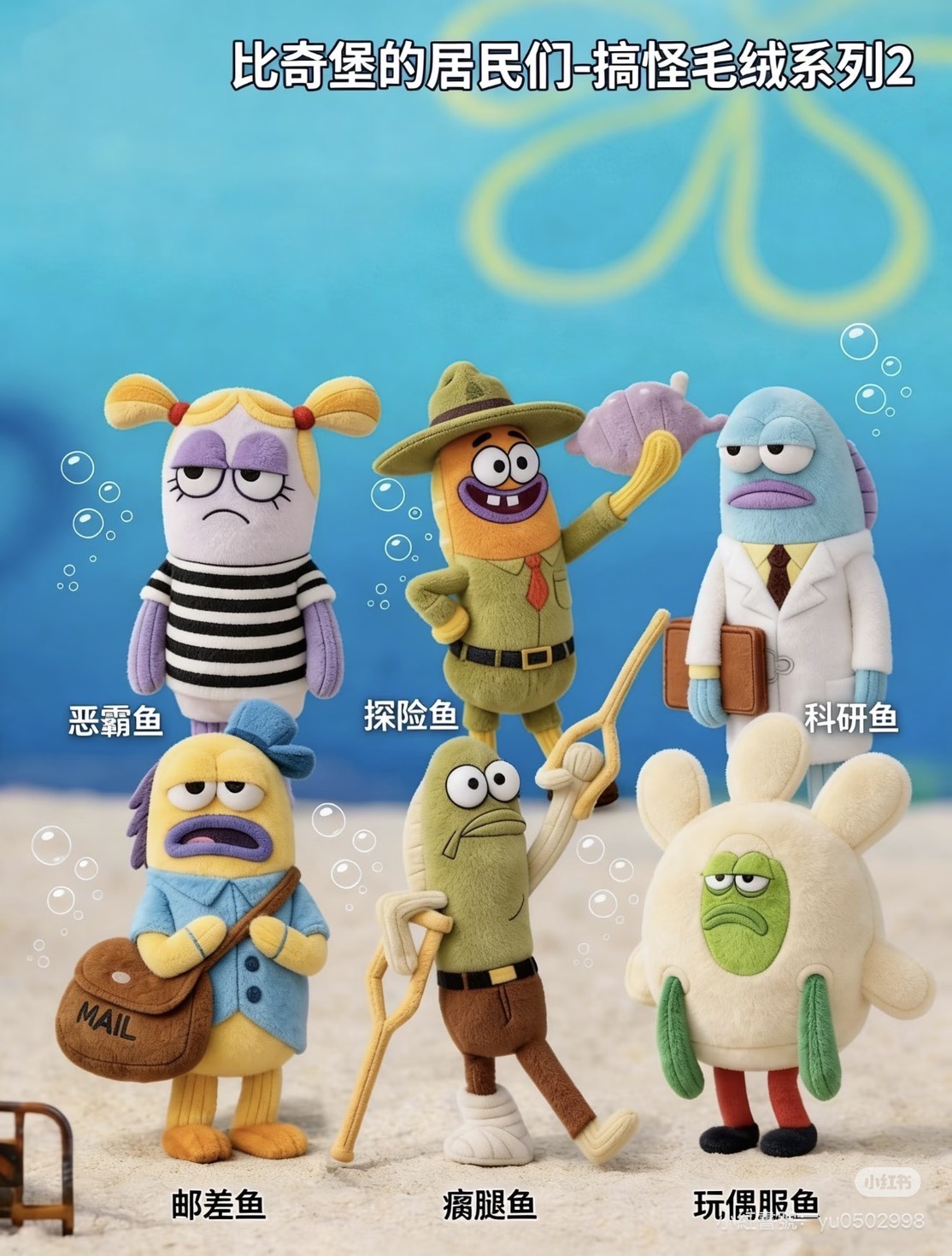 快速預購 ✅ 比奇堡的居民們 2.0 二代 確認款 泡泡瑪特 popmart 公仔 盲盒 惡霸魚 盲盒 小丑 玩偶服魚