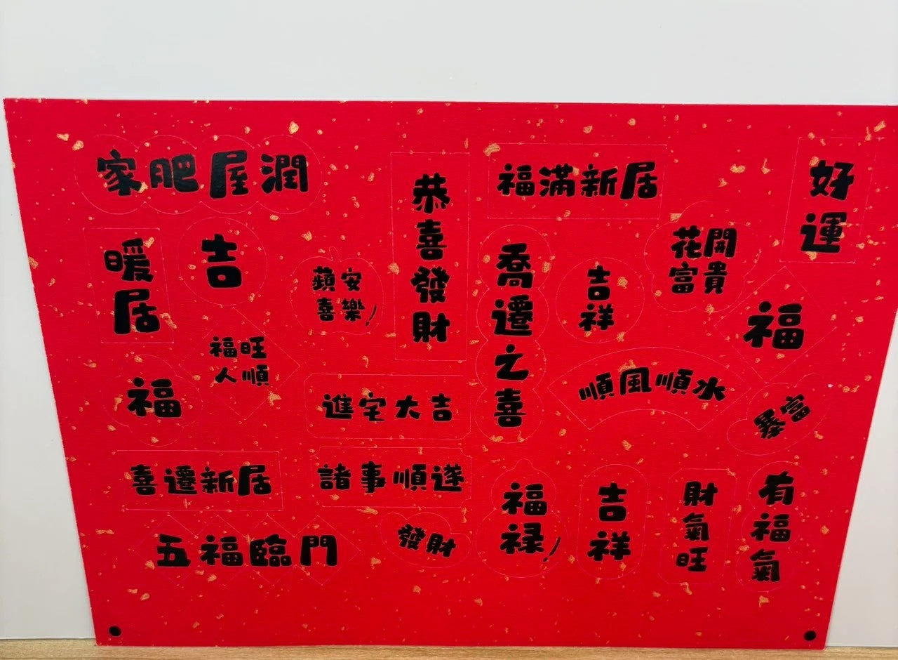 現貨秒發 ⚡ 入宅七寶迷你組 便攜組 貼紙 掃帚掛飾 禮盒 木柴 喜慶用品 筷子 紅包 春聯 入厝禮 入厝儀式 柴米油鹽醬醋茶 聚寶盆