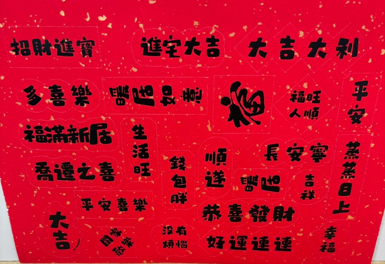 現貨秒發 ⚡ 入宅七寶迷你組 便攜組 貼紙 掃帚掛飾 禮盒 木柴 喜慶用品 筷子 紅包 春聯 入厝禮 入厝儀式 柴米油鹽醬醋茶 聚寶盆