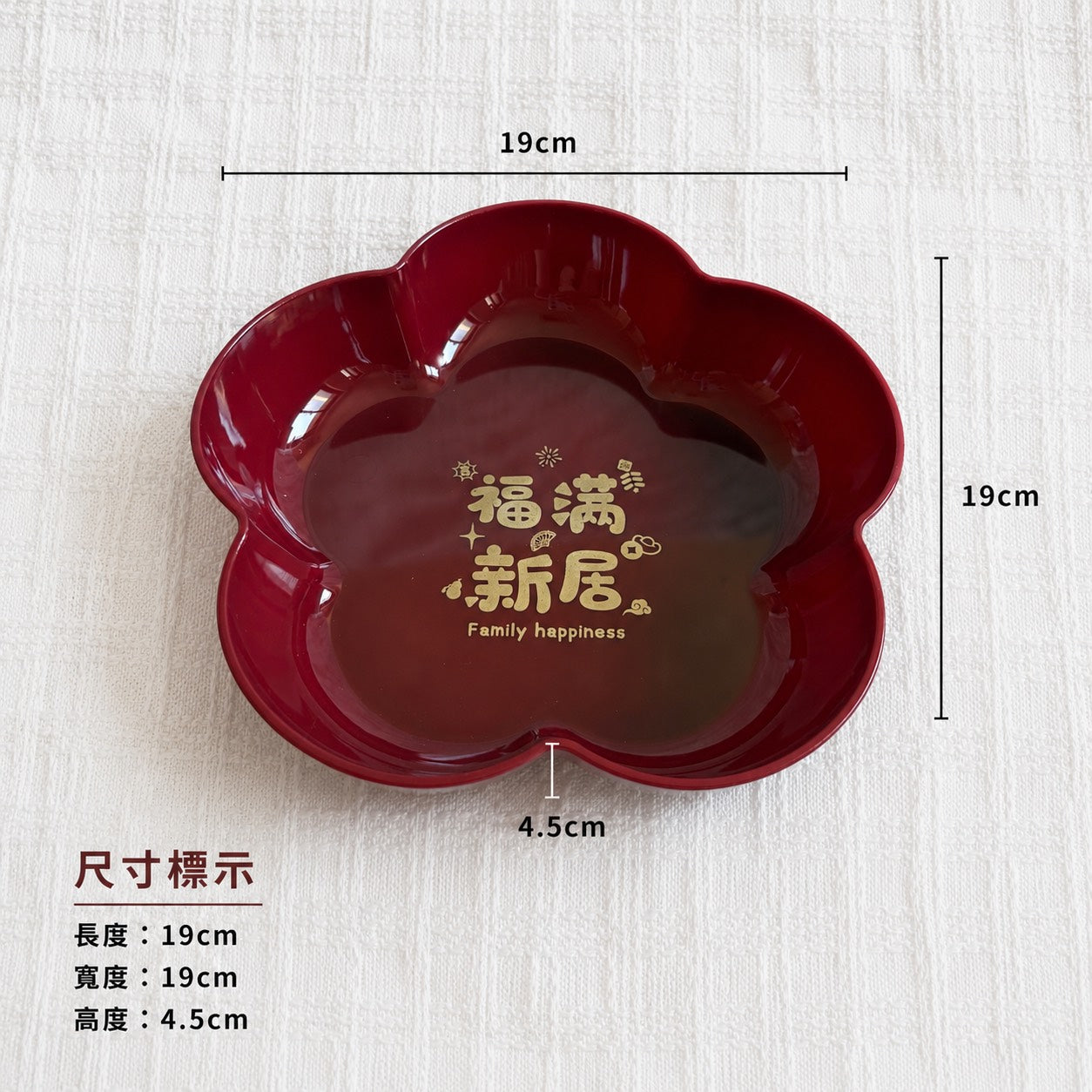 現貨秒發 ⚡ 喜慶用品 托盤 禮盒 奉茶盤 果盤 糖果盤 水果盤 入厝儀式 囍盤 托盤 婚禮用品 婚慶用品 結婚喜盤 敬茶 文定用品 喜糖盤 茶盤